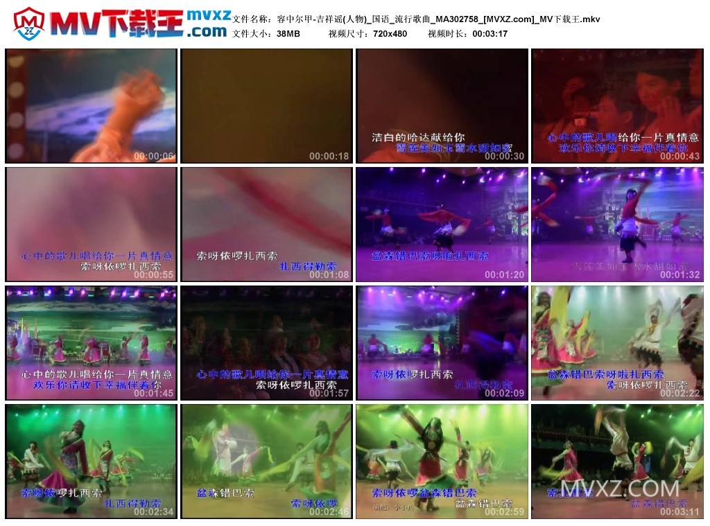 容中尔甲-吉祥谣(人物)_国语_流行歌曲_MA302758